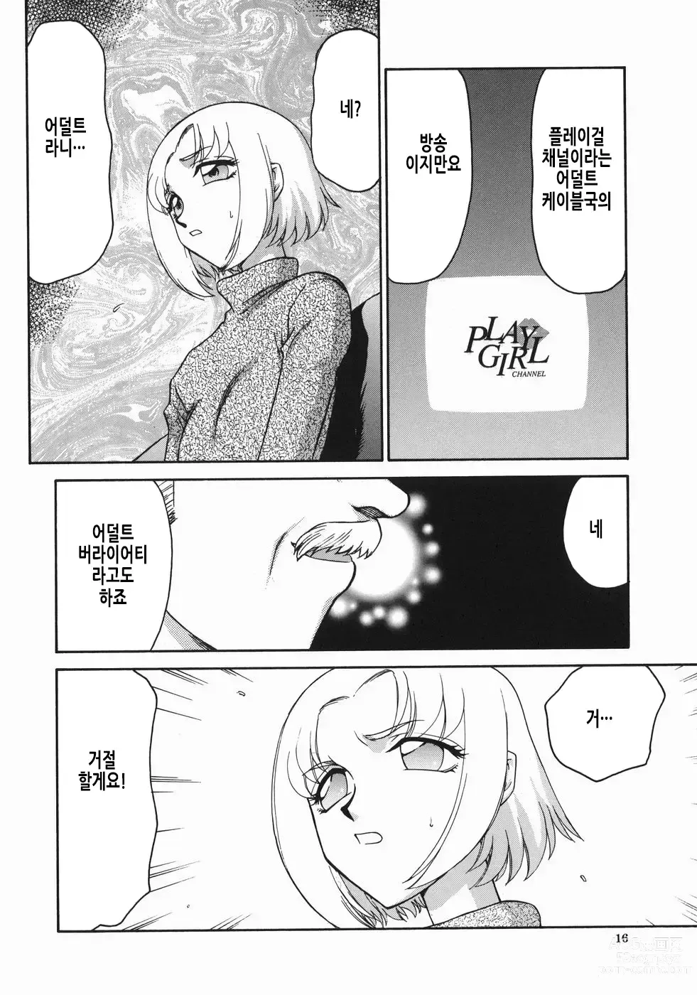 Page 19 of manga 노예 아나운서 쿄코