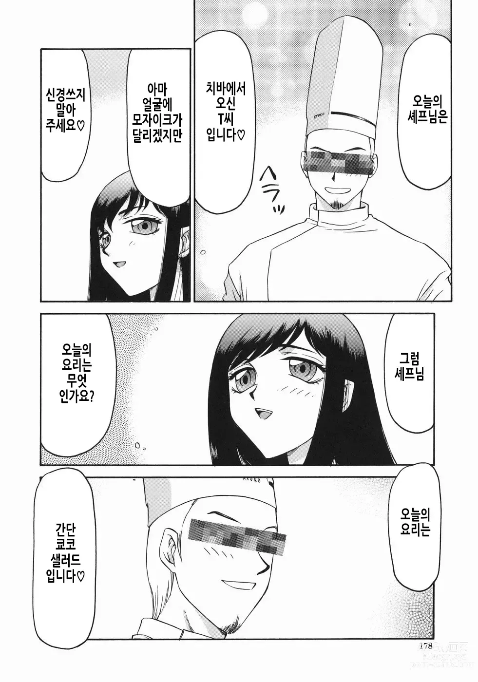 Page 181 of manga 노예 아나운서 쿄코