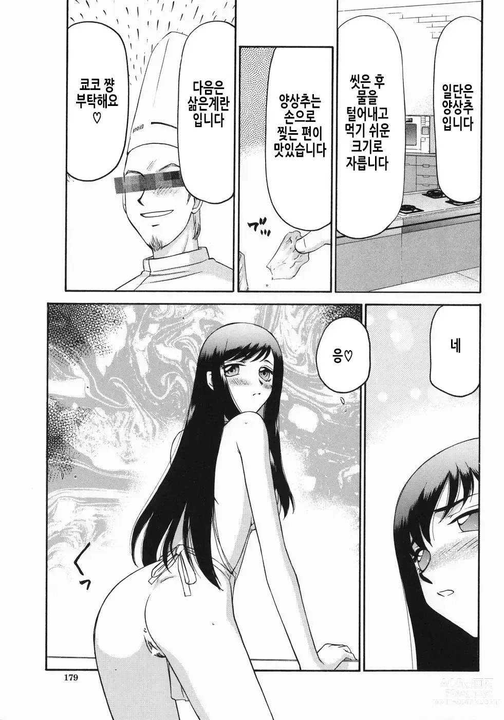 Page 182 of manga 노예 아나운서 쿄코