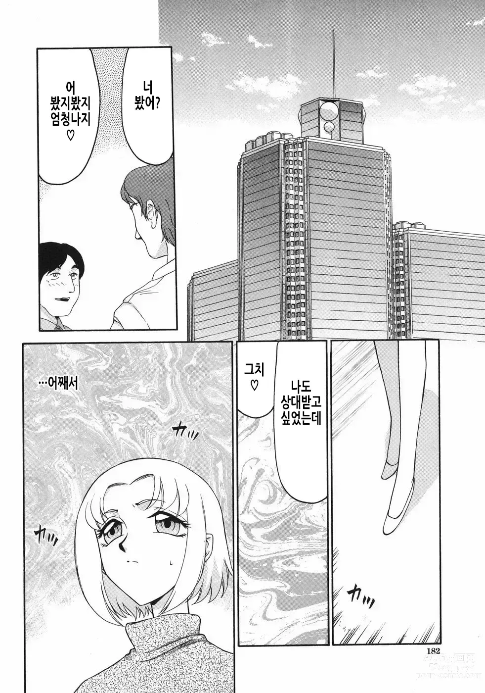 Page 185 of manga 노예 아나운서 쿄코