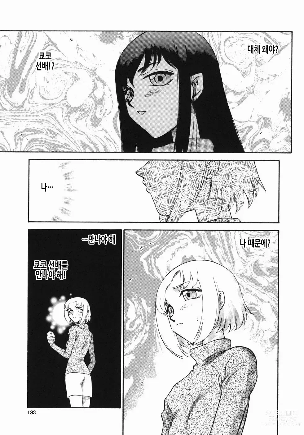 Page 186 of manga 노예 아나운서 쿄코