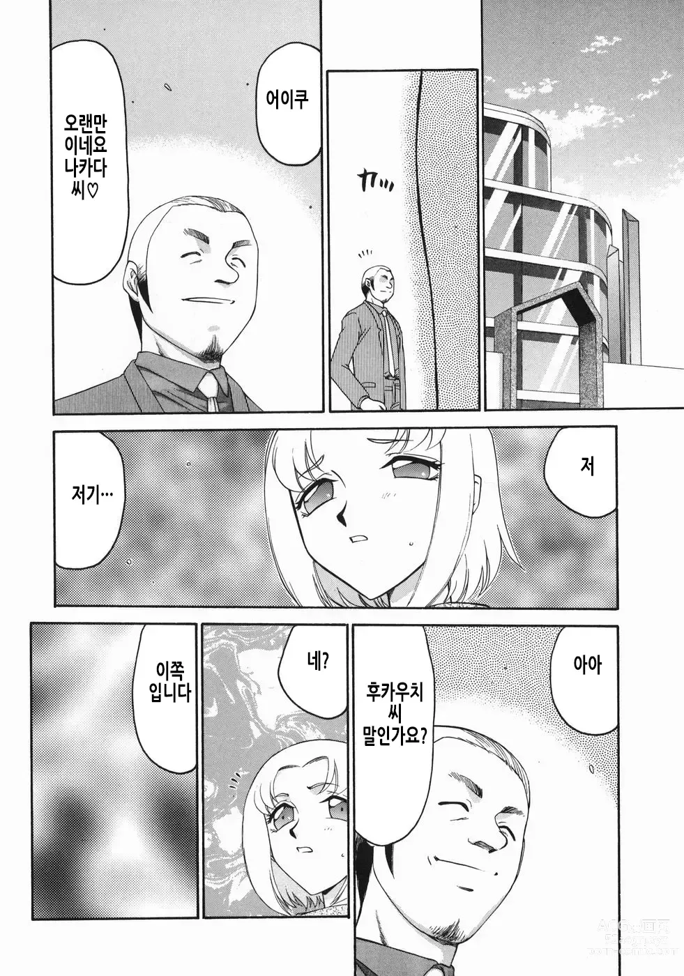 Page 187 of manga 노예 아나운서 쿄코