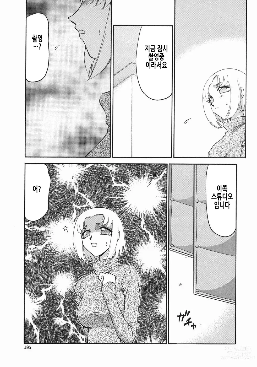 Page 188 of manga 노예 아나운서 쿄코