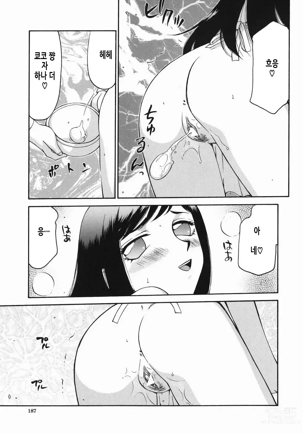 Page 190 of manga 노예 아나운서 쿄코