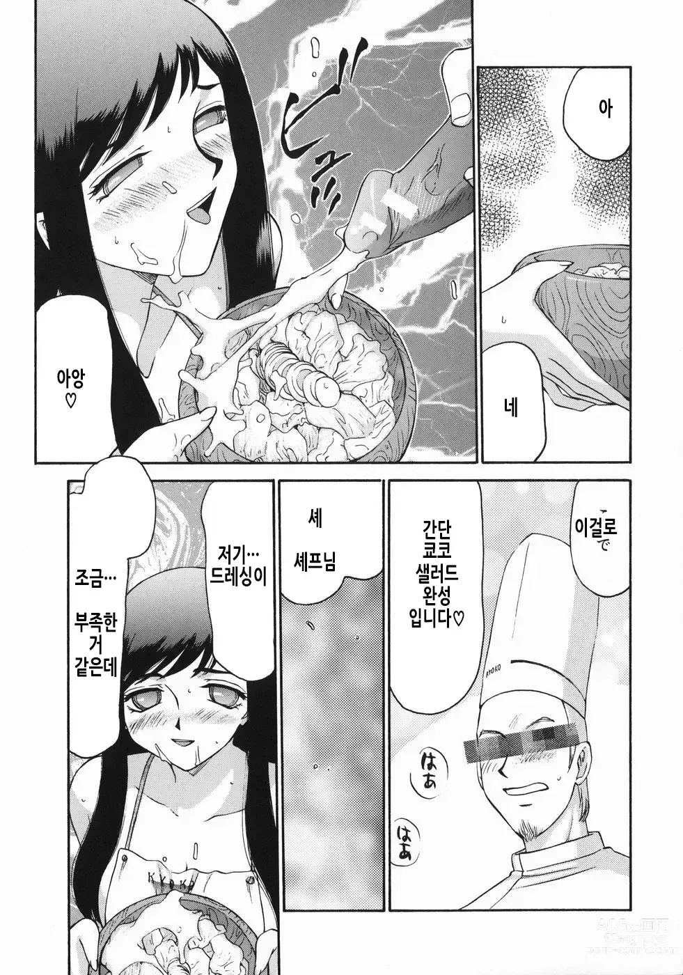 Page 194 of manga 노예 아나운서 쿄코