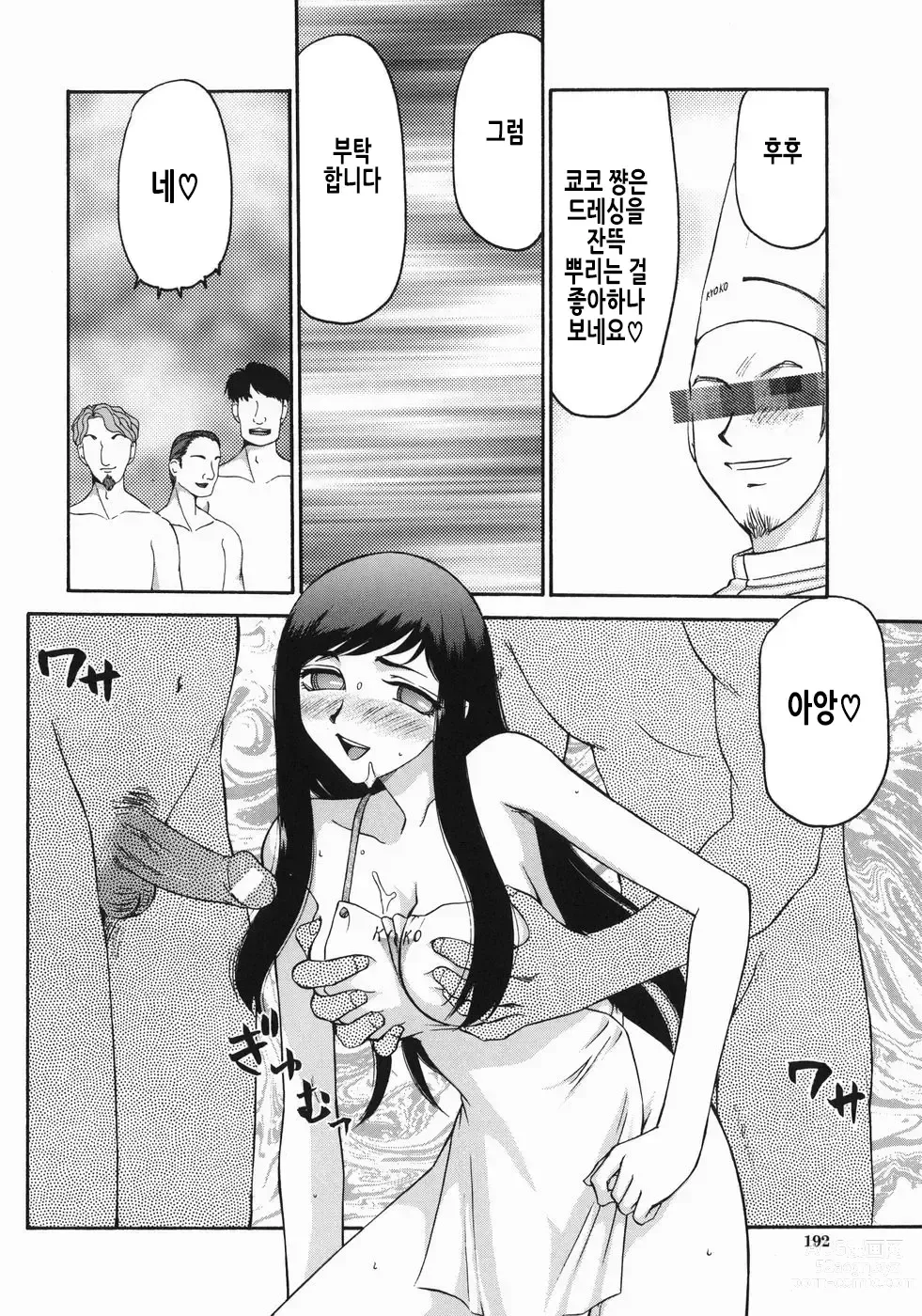 Page 195 of manga 노예 아나운서 쿄코