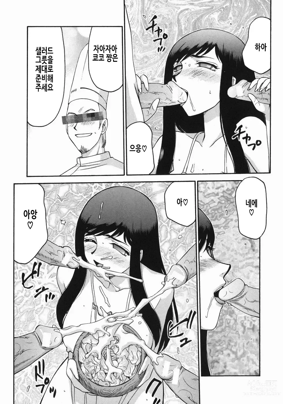 Page 196 of manga 노예 아나운서 쿄코