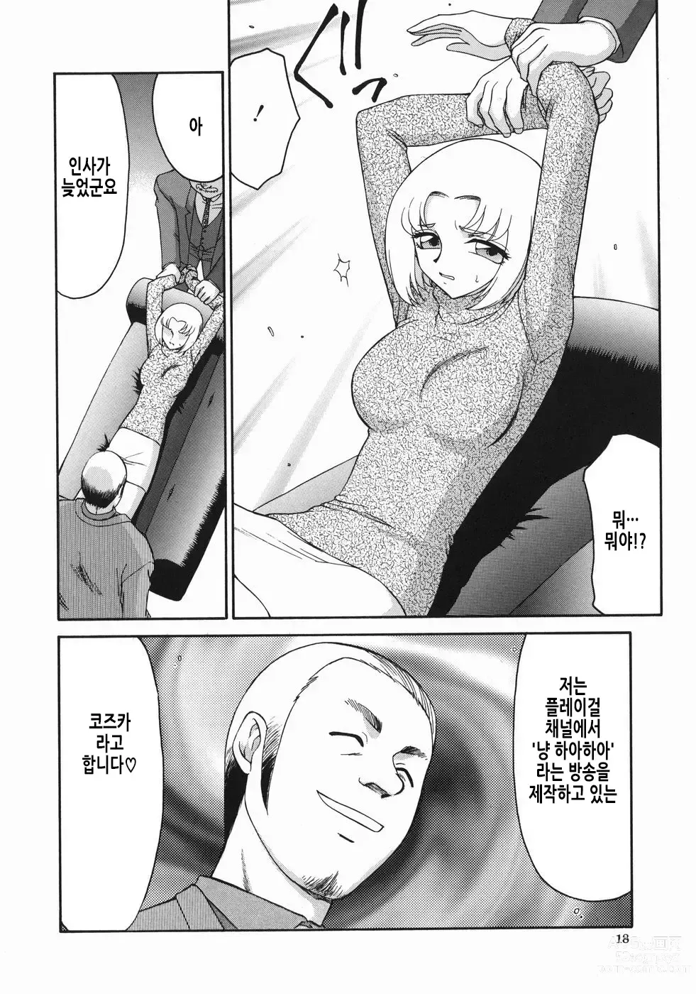 Page 21 of manga 노예 아나운서 쿄코