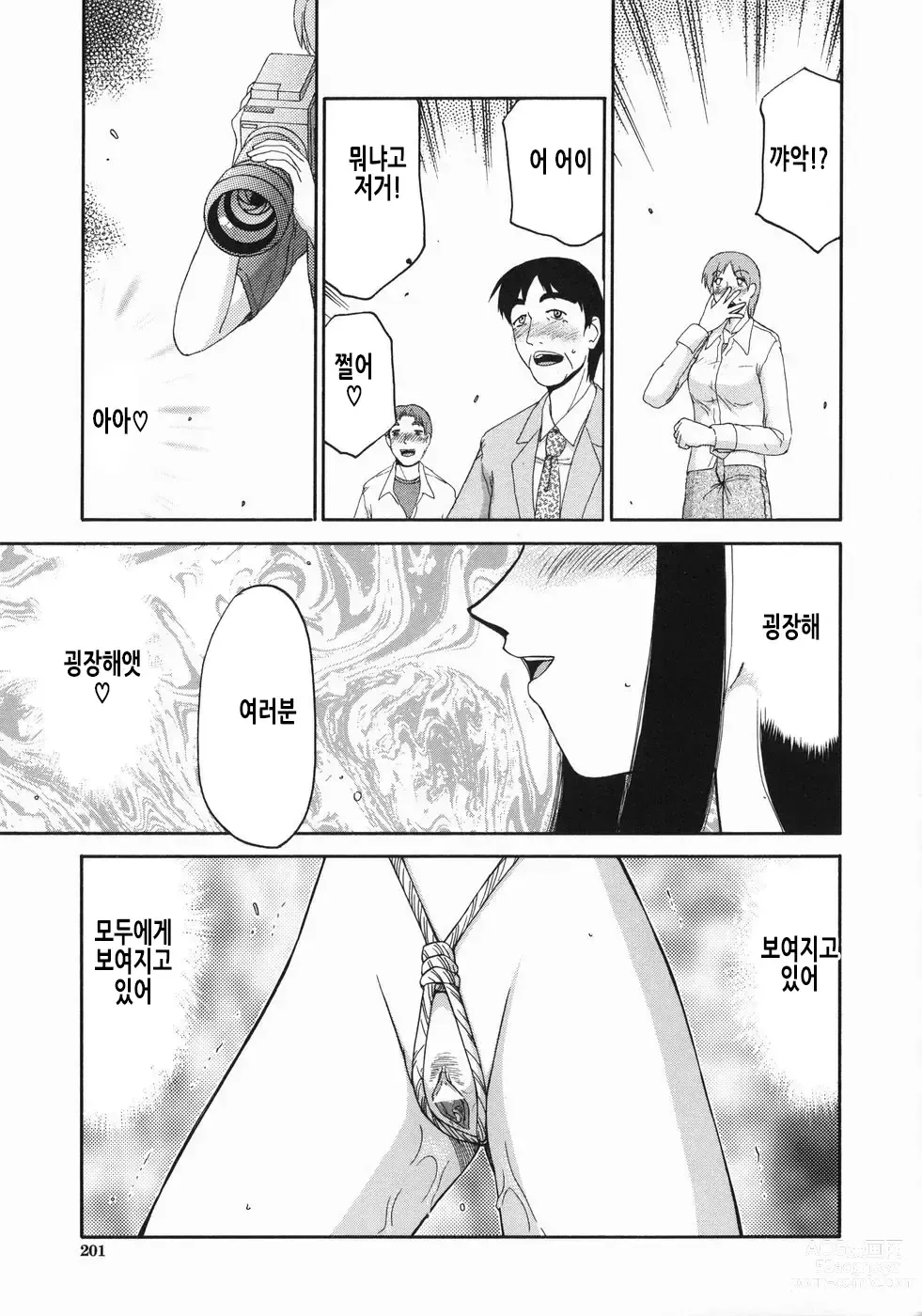 Page 204 of manga 노예 아나운서 쿄코