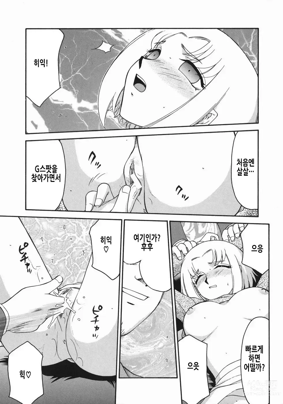 Page 24 of manga 노예 아나운서 쿄코