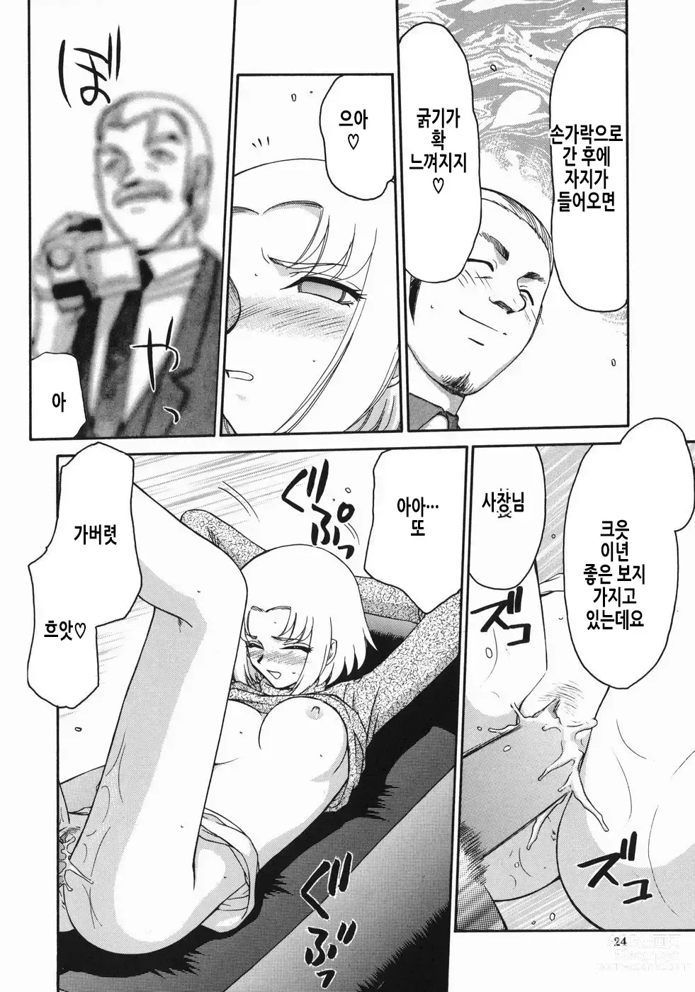 Page 27 of manga 노예 아나운서 쿄코