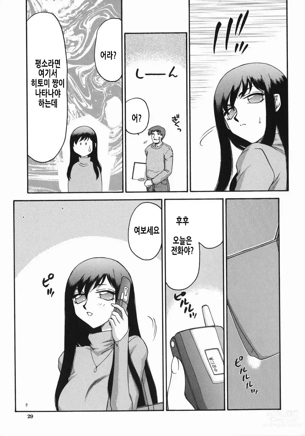 Page 32 of manga 노예 아나운서 쿄코