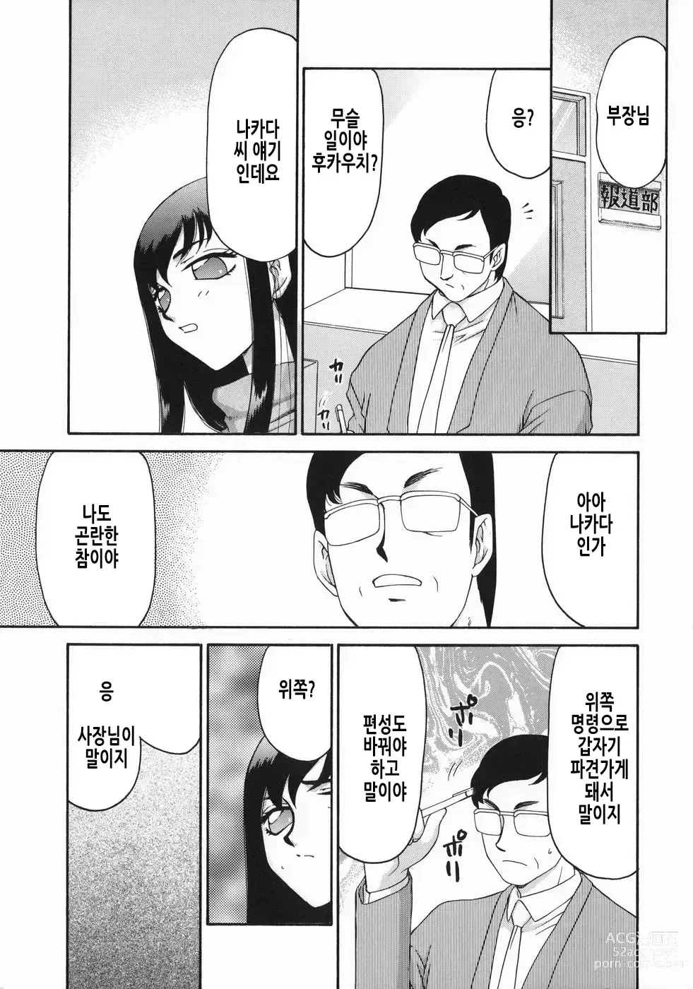 Page 34 of manga 노예 아나운서 쿄코