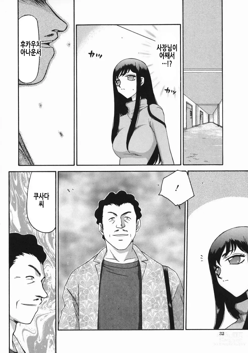 Page 35 of manga 노예 아나운서 쿄코