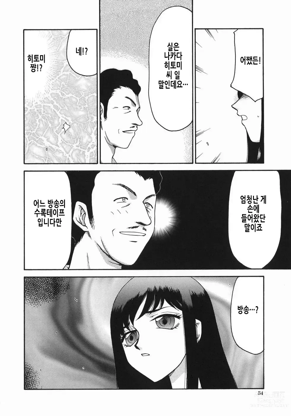 Page 37 of manga 노예 아나운서 쿄코