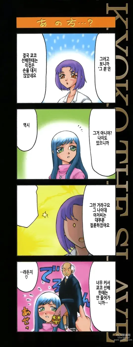 Page 5 of manga 노예 아나운서 쿄코