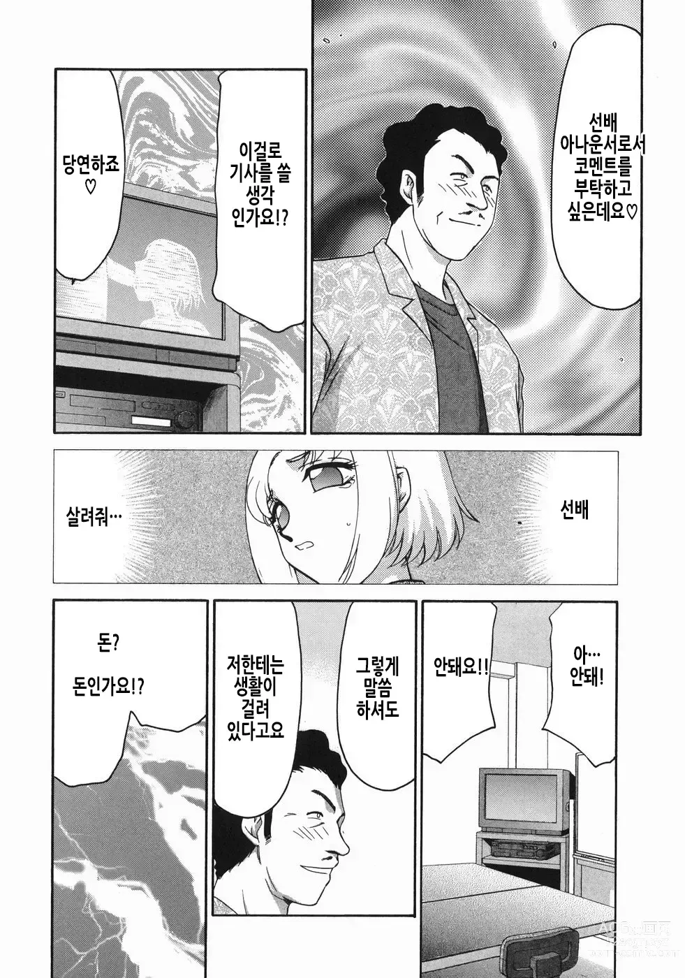 Page 41 of manga 노예 아나운서 쿄코