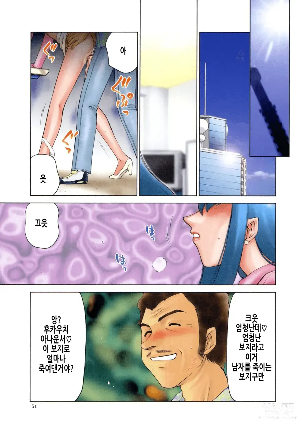 Page 54 of manga 노예 아나운서 쿄코