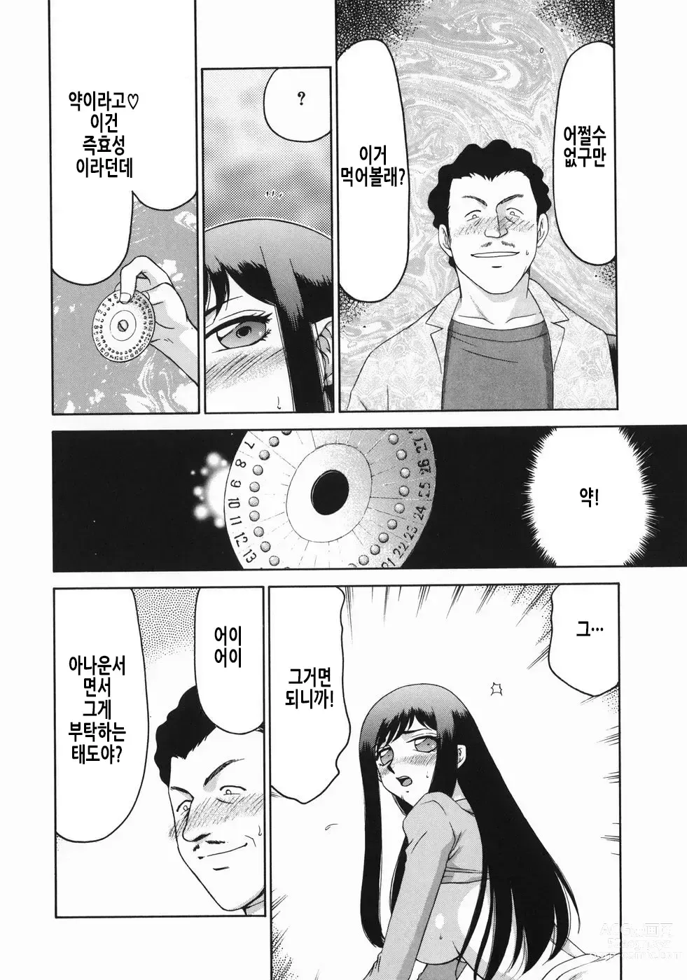 Page 59 of manga 노예 아나운서 쿄코