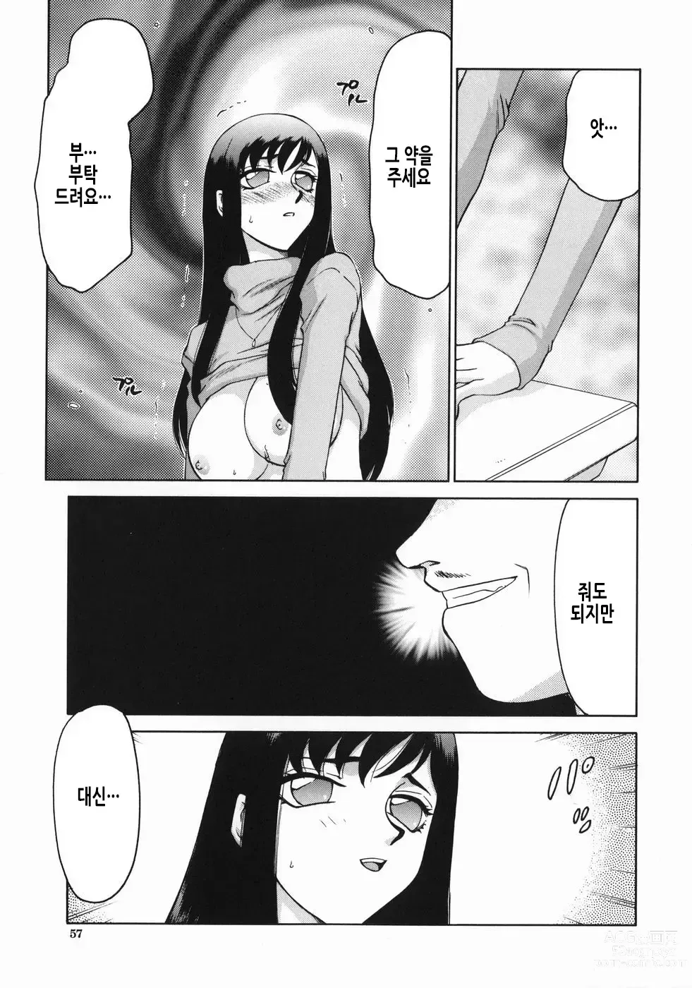 Page 60 of manga 노예 아나운서 쿄코