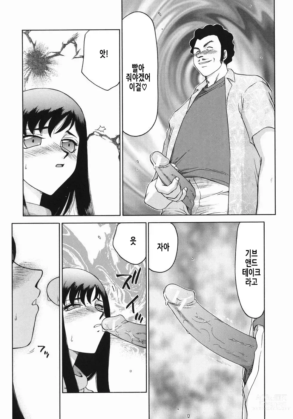 Page 61 of manga 노예 아나운서 쿄코