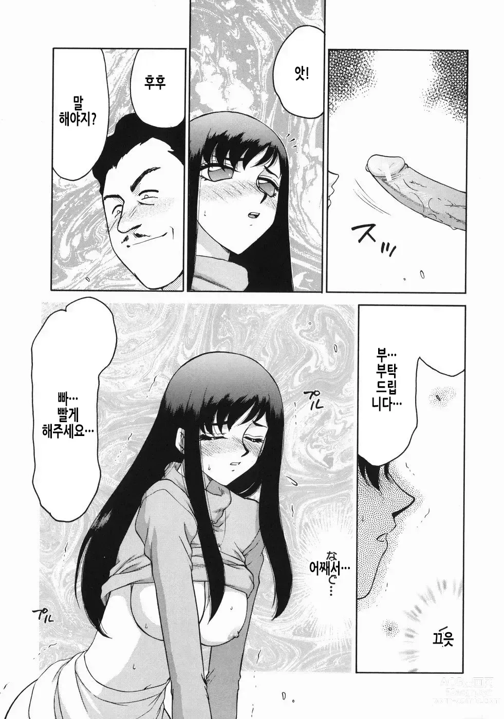 Page 62 of manga 노예 아나운서 쿄코