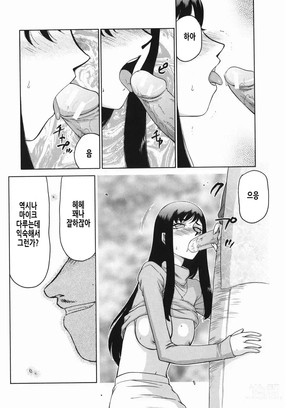 Page 63 of manga 노예 아나운서 쿄코