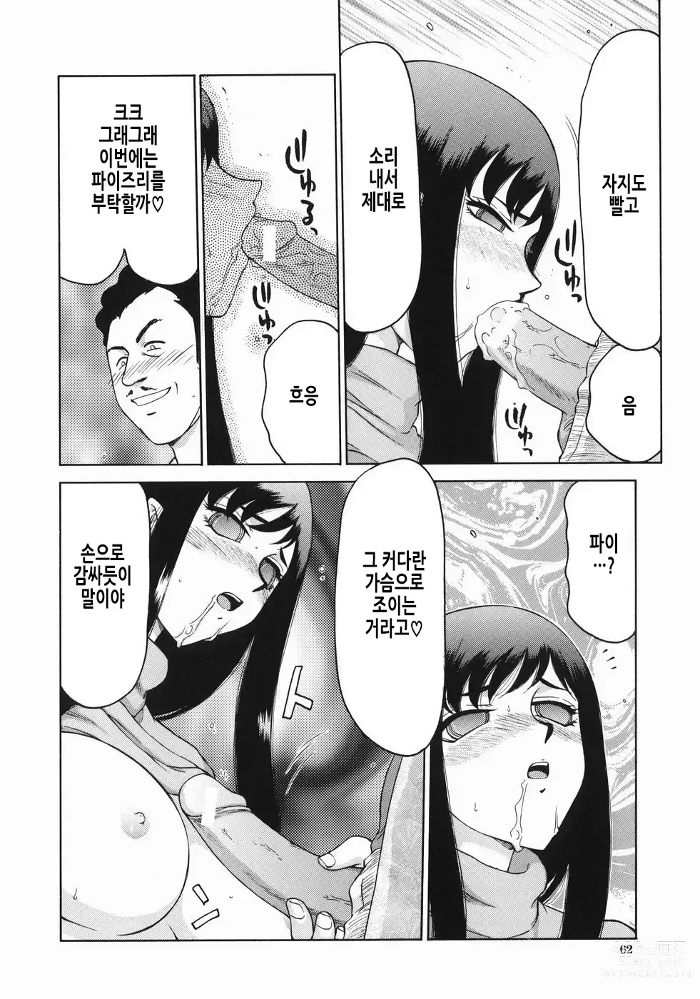 Page 65 of manga 노예 아나운서 쿄코