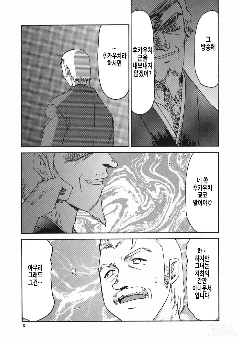 Page 8 of manga 노예 아나운서 쿄코