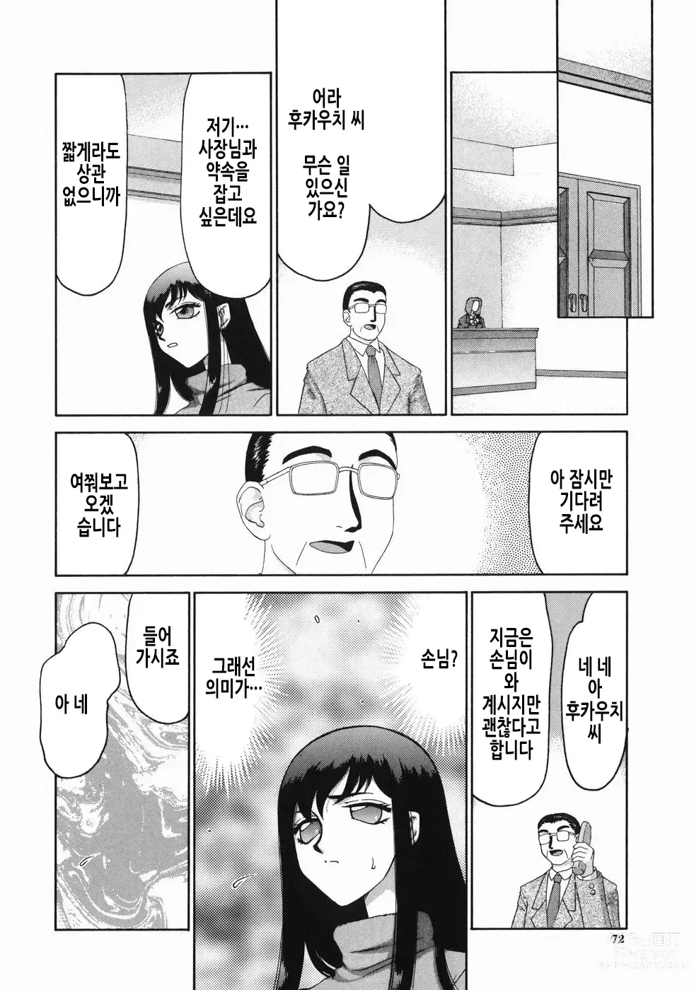 Page 75 of manga 노예 아나운서 쿄코