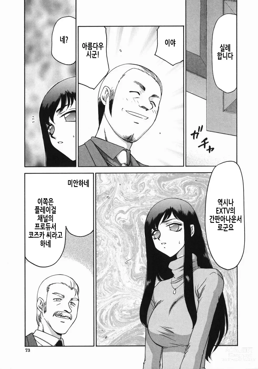 Page 76 of manga 노예 아나운서 쿄코