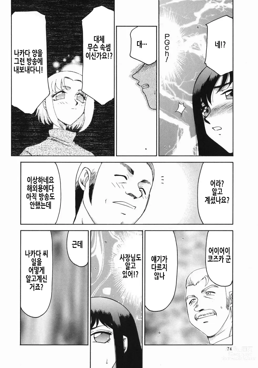 Page 77 of manga 노예 아나운서 쿄코