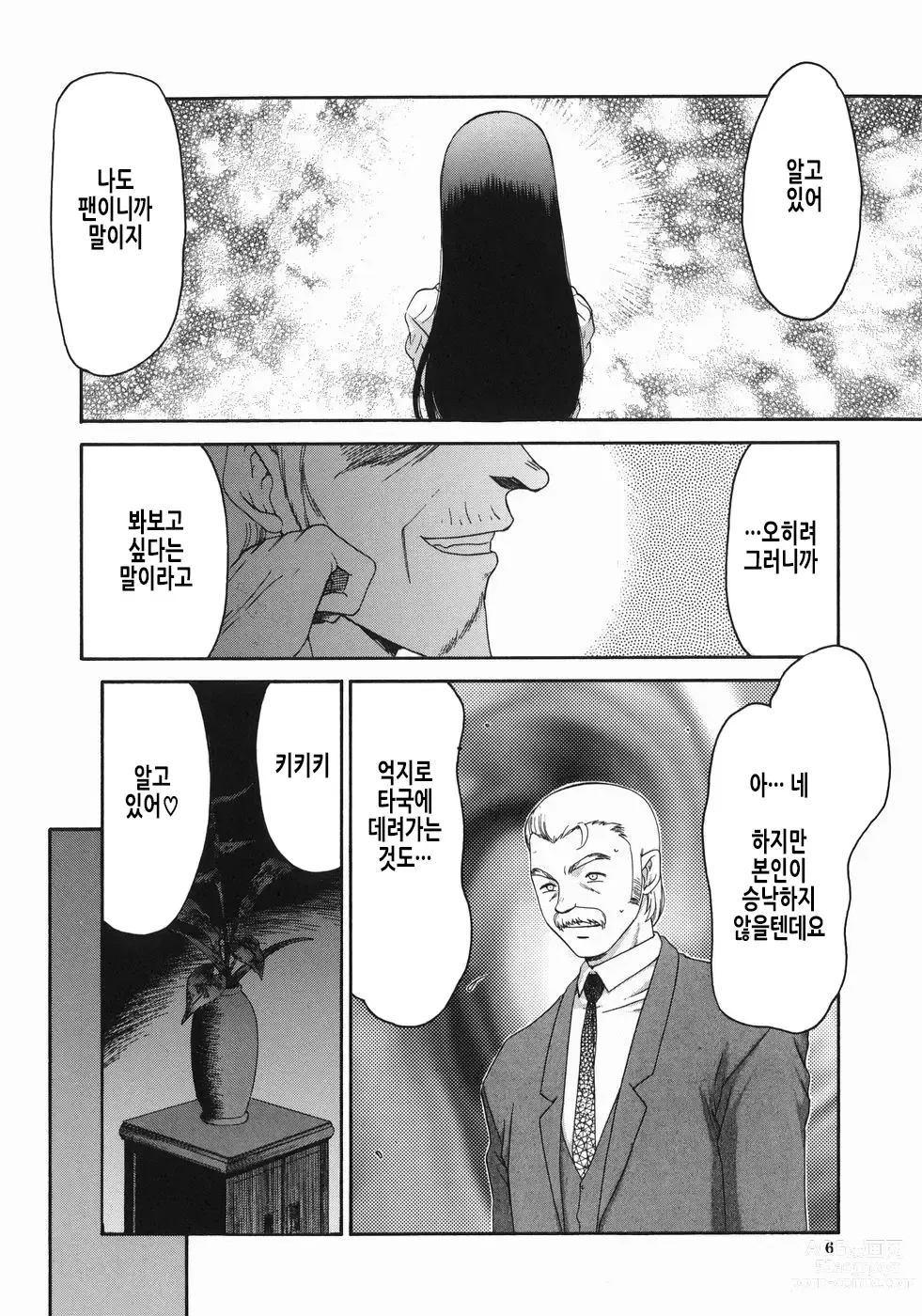 Page 9 of manga 노예 아나운서 쿄코