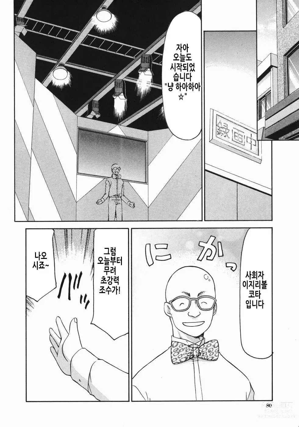 Page 83 of manga 노예 아나운서 쿄코