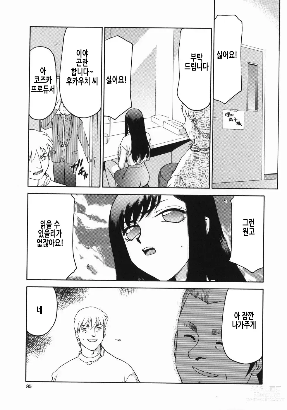 Page 88 of manga 노예 아나운서 쿄코