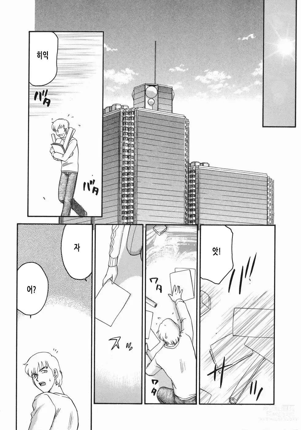 Page 10 of manga 노예 아나운서 쿄코