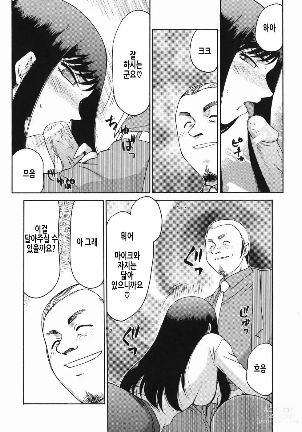 Page 93 of manga 노예 아나운서 쿄코