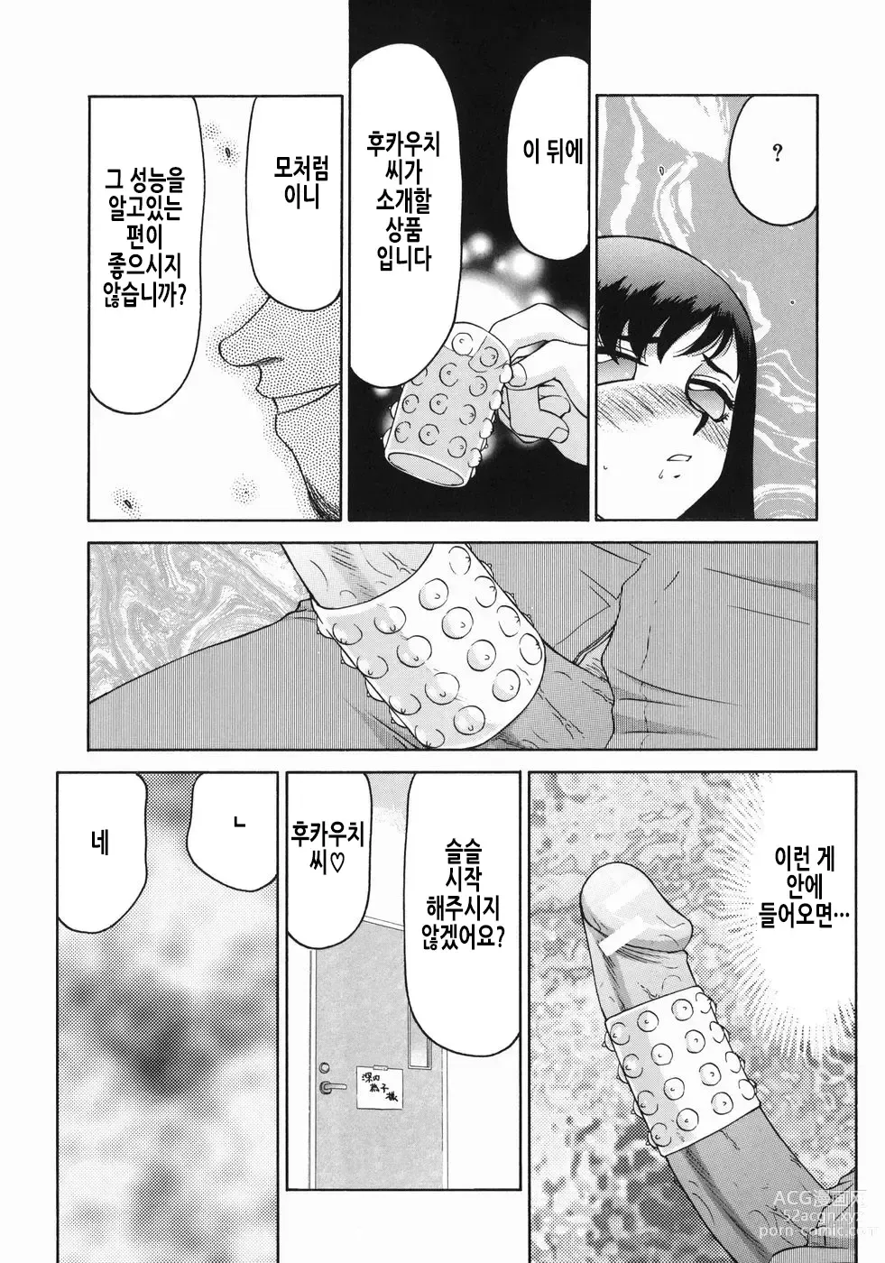 Page 94 of manga 노예 아나운서 쿄코