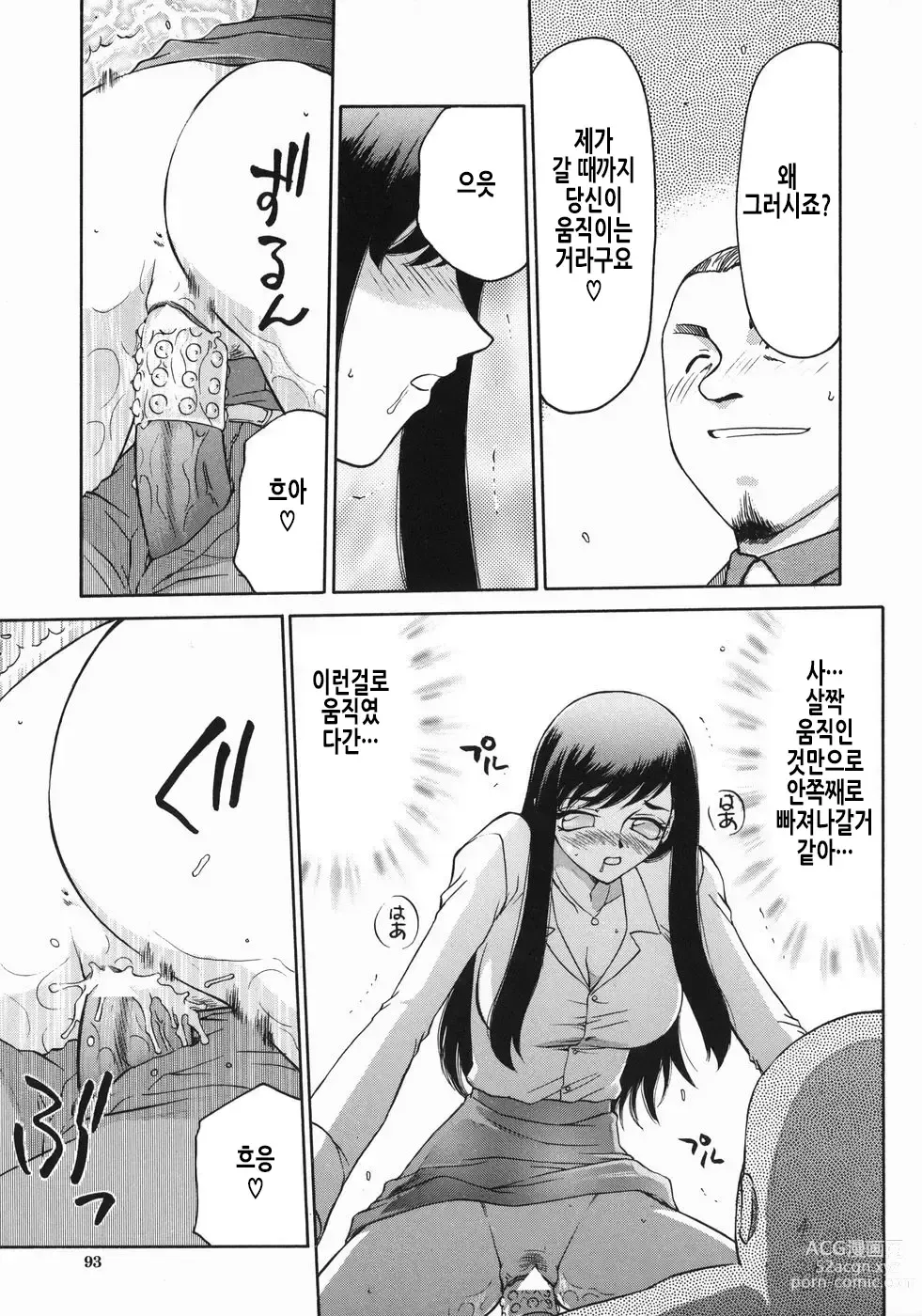 Page 96 of manga 노예 아나운서 쿄코