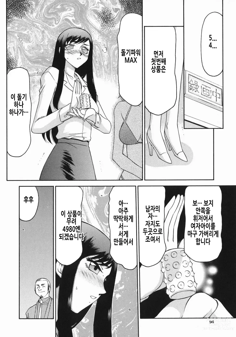 Page 99 of manga 노예 아나운서 쿄코