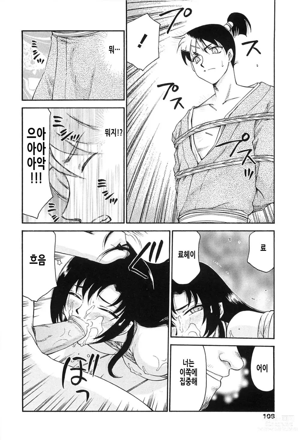 Page 106 of manga 자색빛의 꽃