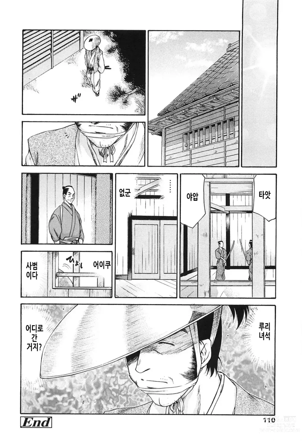 Page 108 of manga 자색빛의 꽃