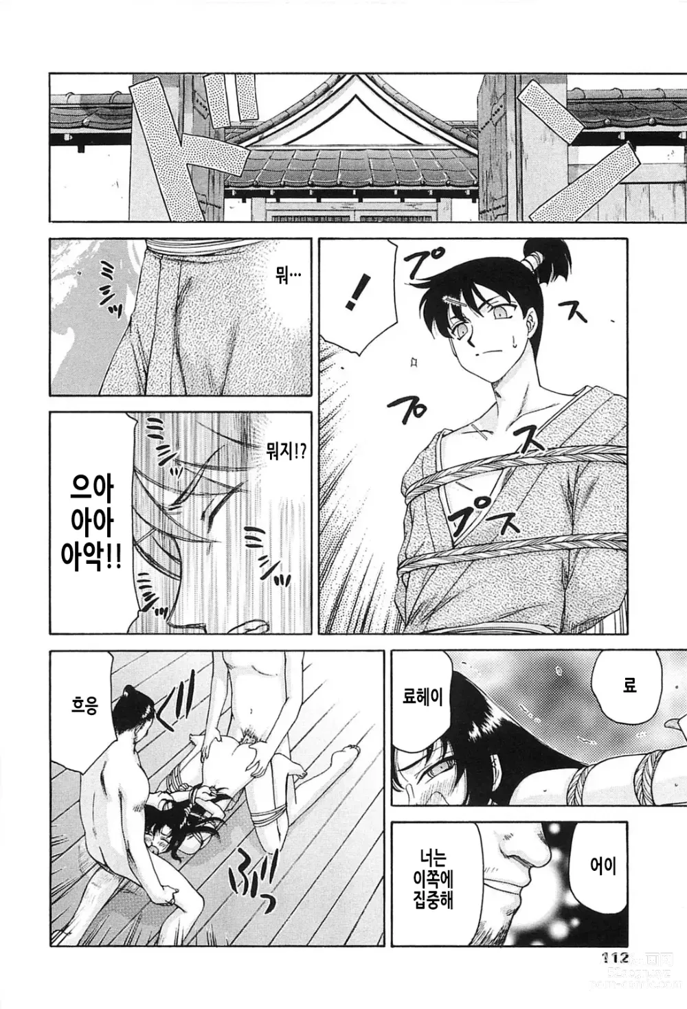 Page 110 of manga 자색빛의 꽃