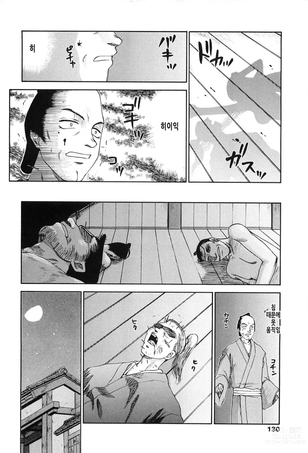 Page 128 of manga 자색빛의 꽃