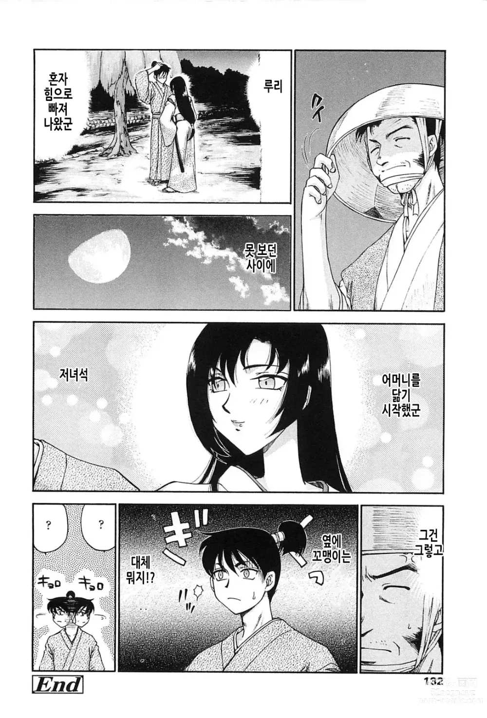 Page 130 of manga 자색빛의 꽃