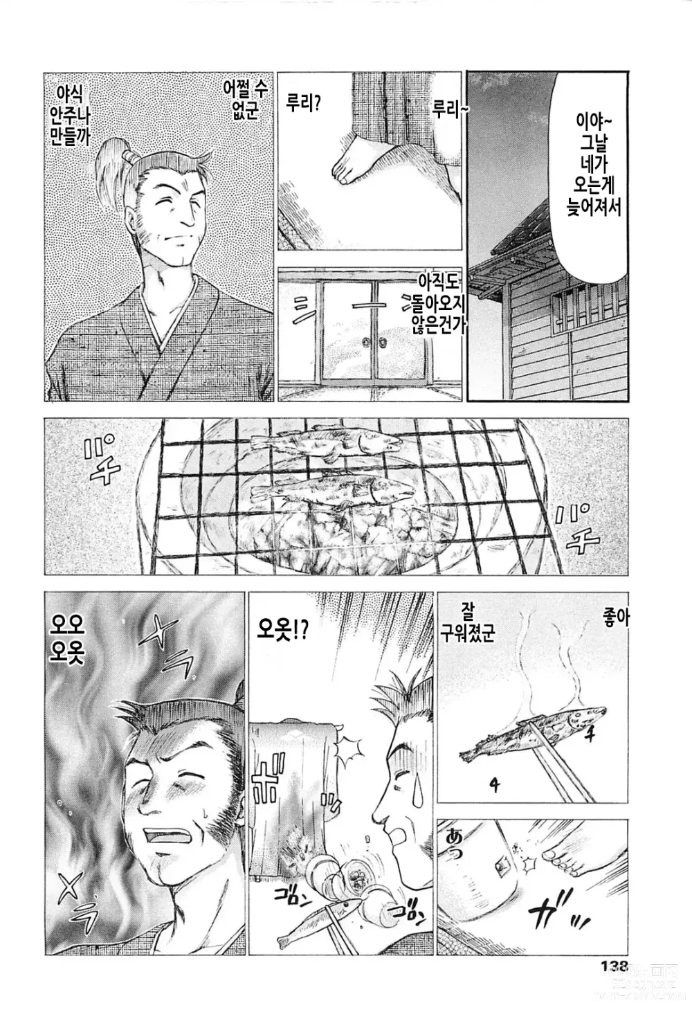 Page 136 of manga 자색빛의 꽃