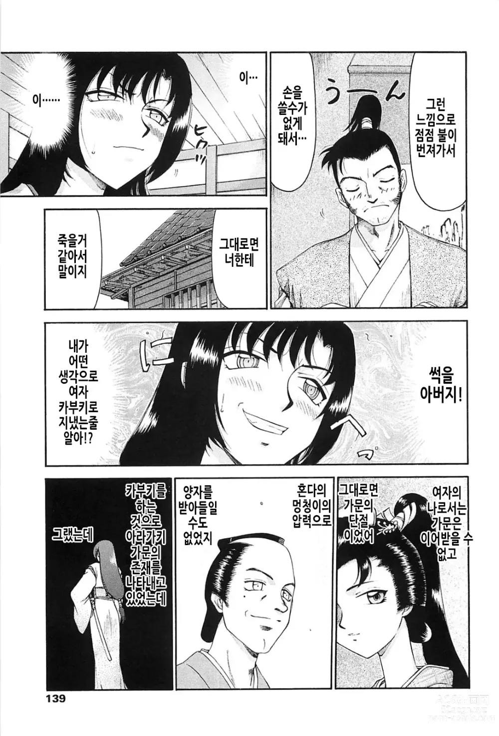 Page 137 of manga 자색빛의 꽃