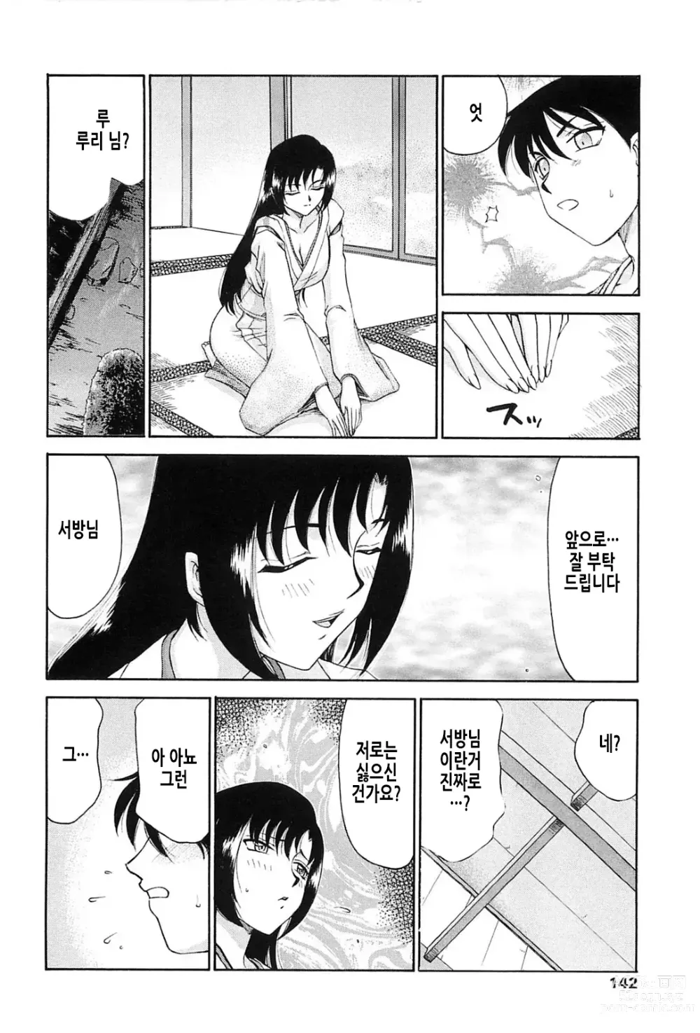 Page 140 of manga 자색빛의 꽃