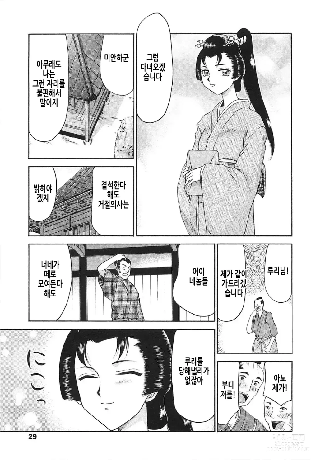 Page 27 of manga 자색빛의 꽃