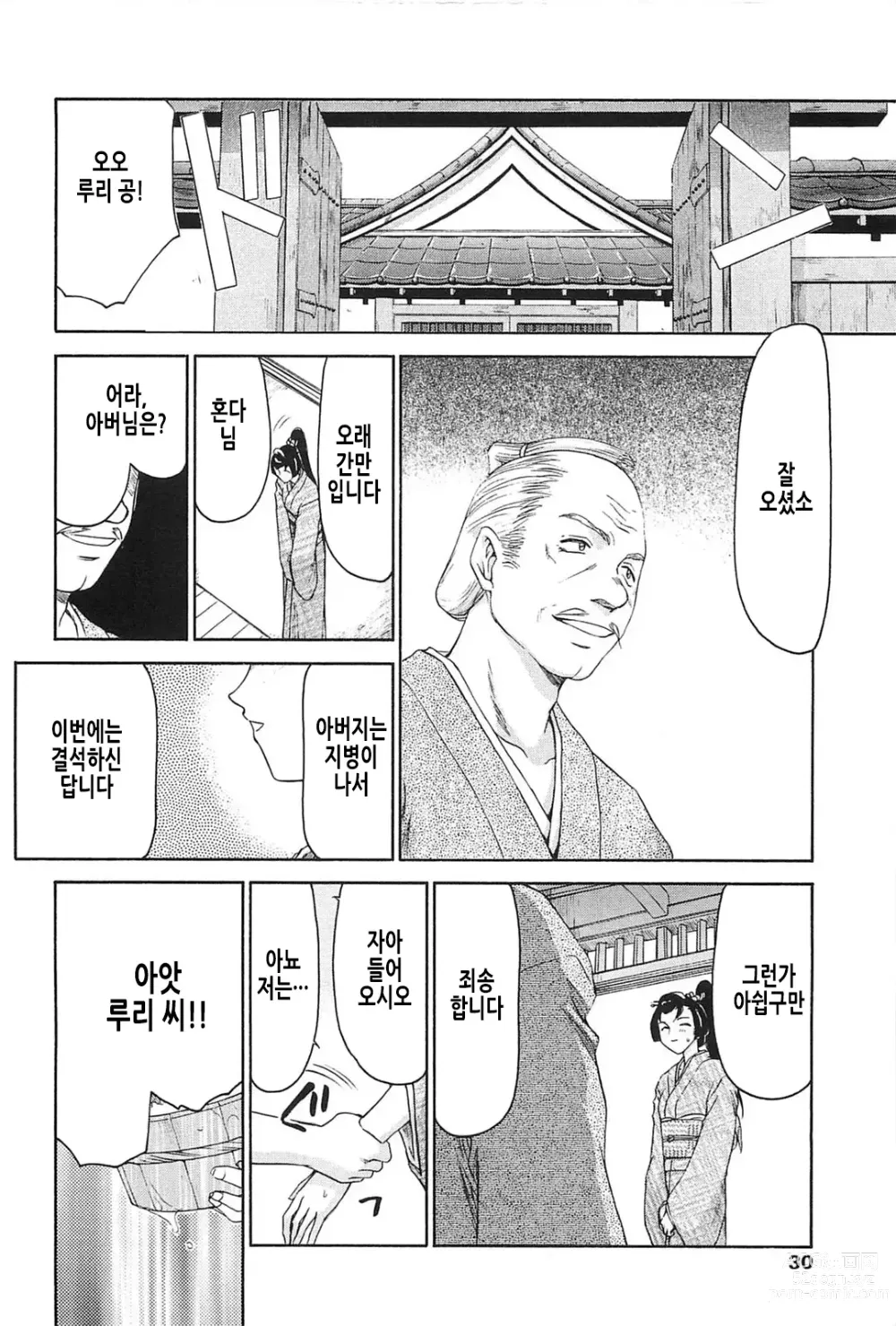 Page 28 of manga 자색빛의 꽃